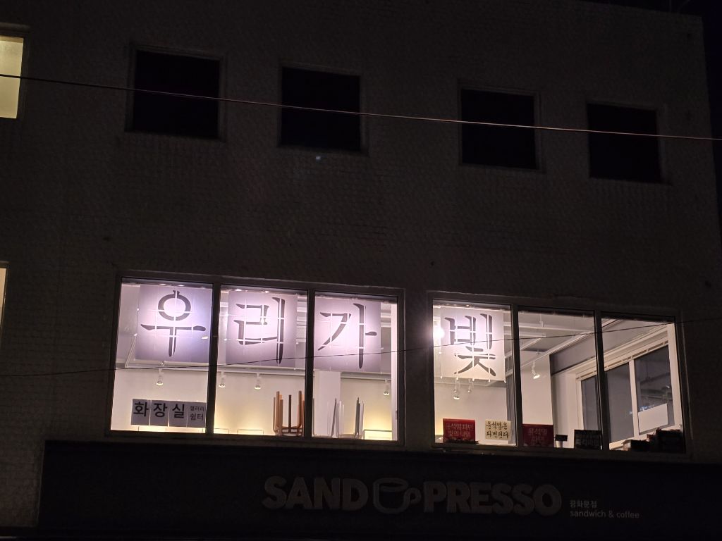 200만 중 1인이였습니다. (참고 - 내일 집회 쉽니다.) | 인스티즈