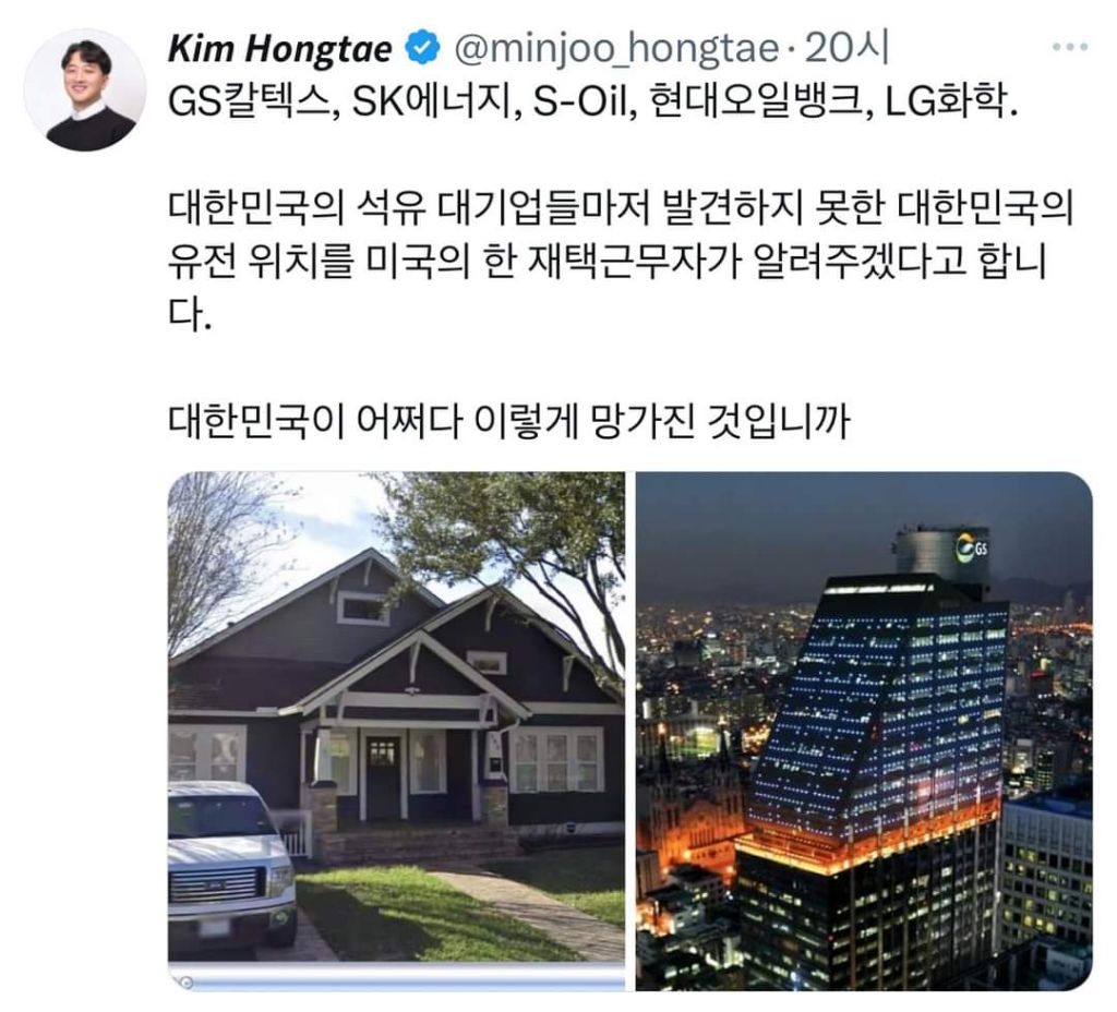 미국의 재택근무자가 한국땅 석유 위치를 알려주겠다고 한다... | 인스티즈