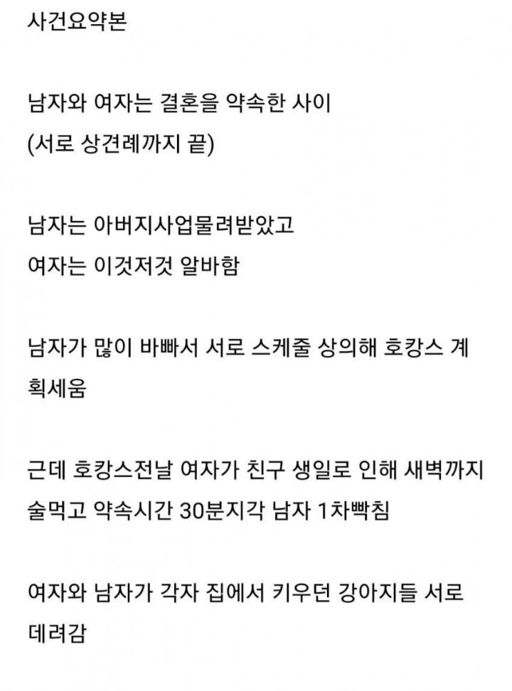 결혼파토난 어느 커플 카톡 | 인스티즈