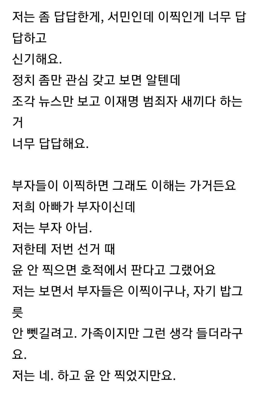  저희 남편이 정치 진짜 관심 많은데 | 인스티즈