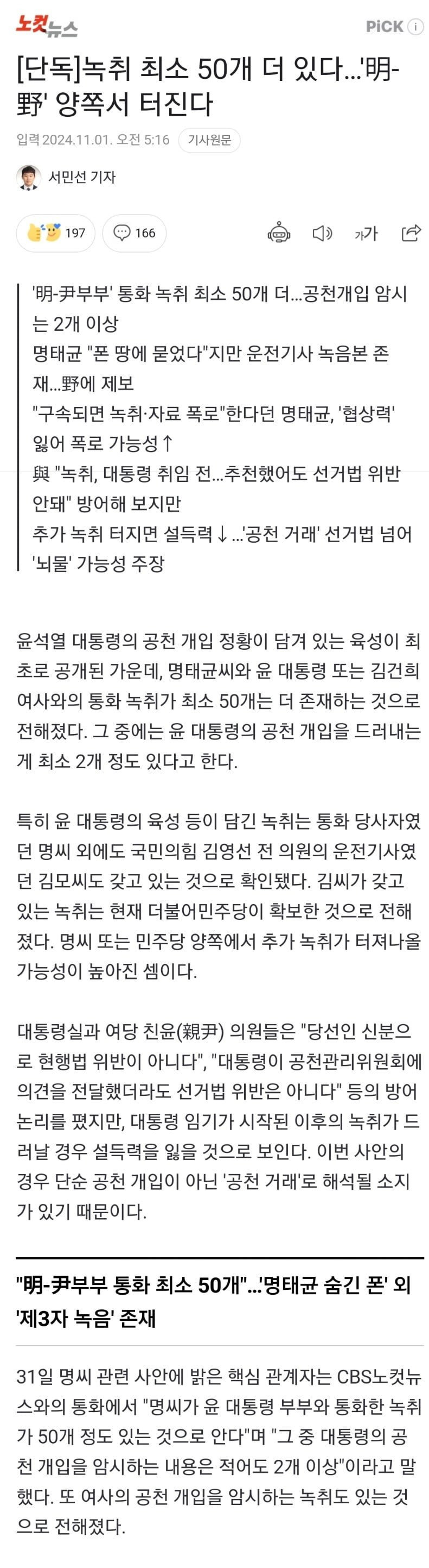 [단독] 녹취 최소 50개 더 있다 | 인스티즈