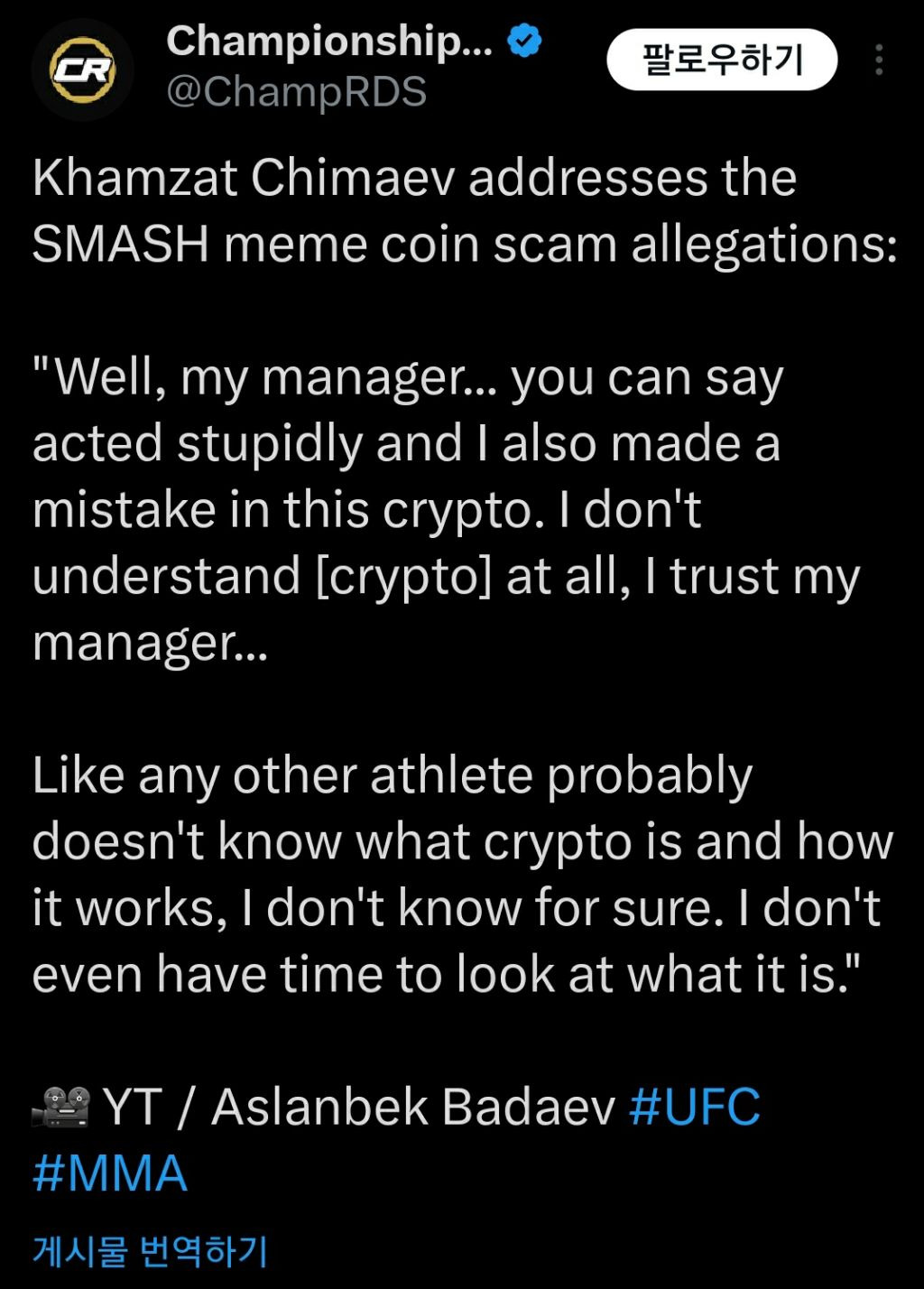치마에프: 코인 사기혐의에 대하여 - 뉴스/인터뷰(해외) - 이종격투기