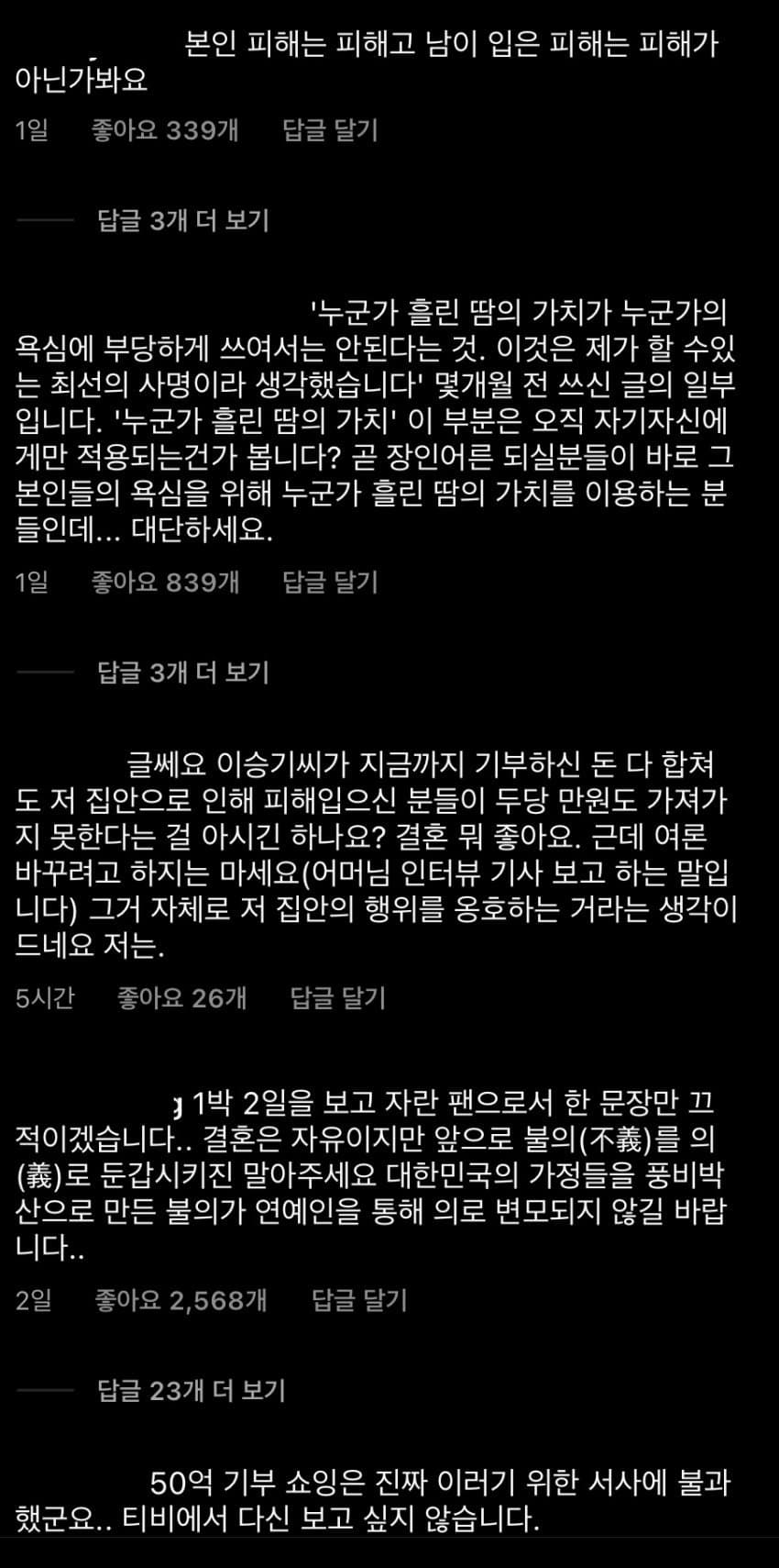 겁나 살벌한 이승기 인스타 댓글들 | 인스티즈