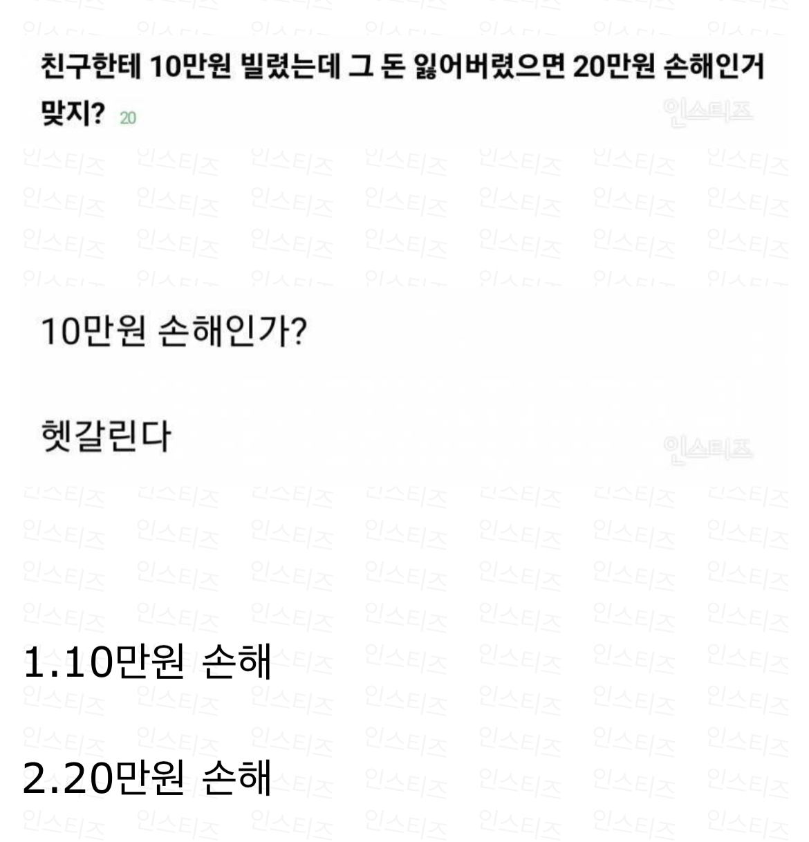 10만원 빌렸는데 그 돈 잃어버리면 얼마 손해 논란 | 인스티즈