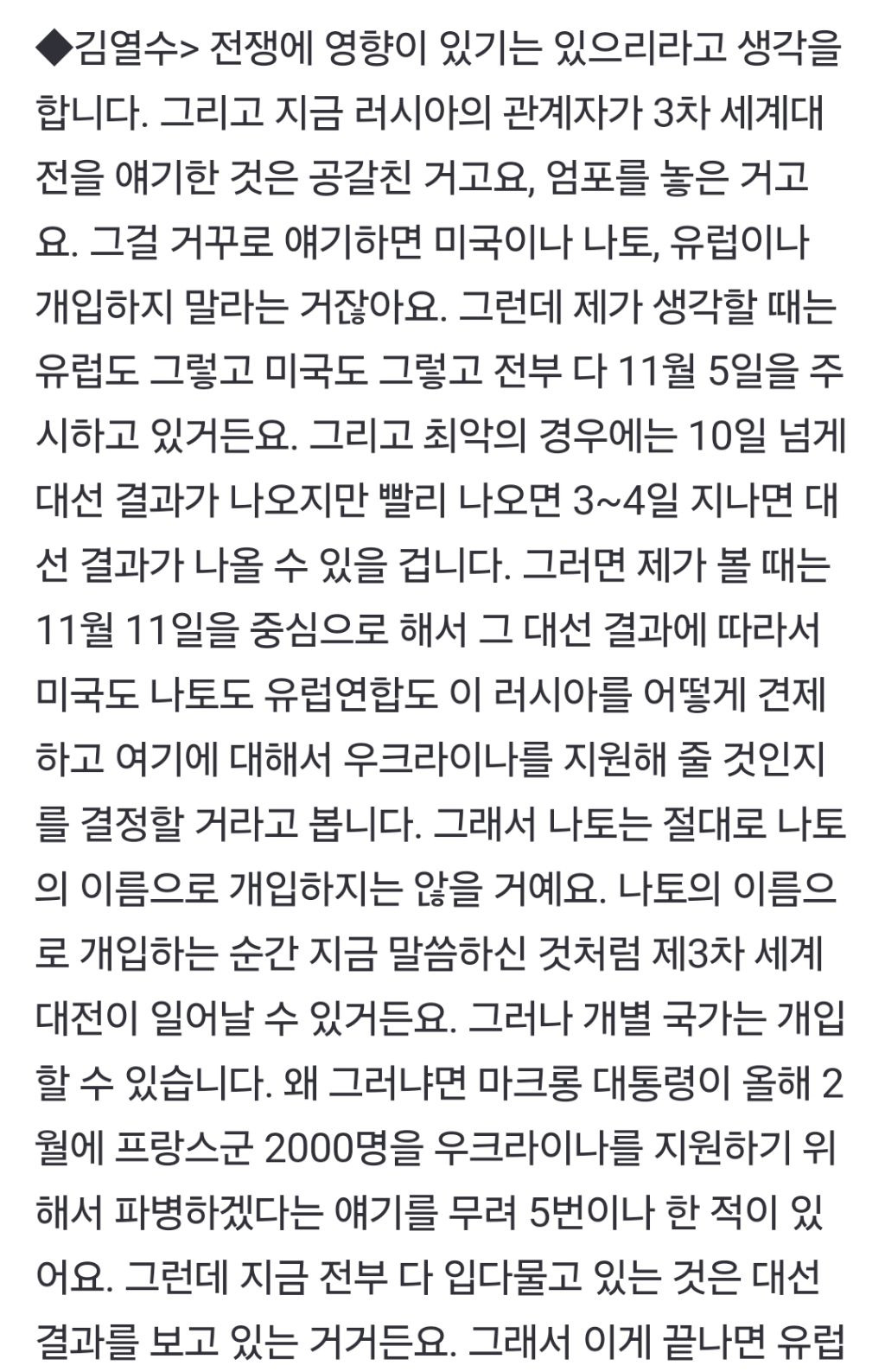 전 세계가 긴장하는 '11월 5일'..."3차 대전 일어날 수도" [Y녹취록] | 인스티즈