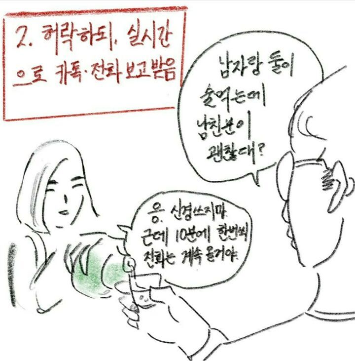 남친있는 여자랑 둘이 술먹을 때- 남친반응 유형 | 인스티즈