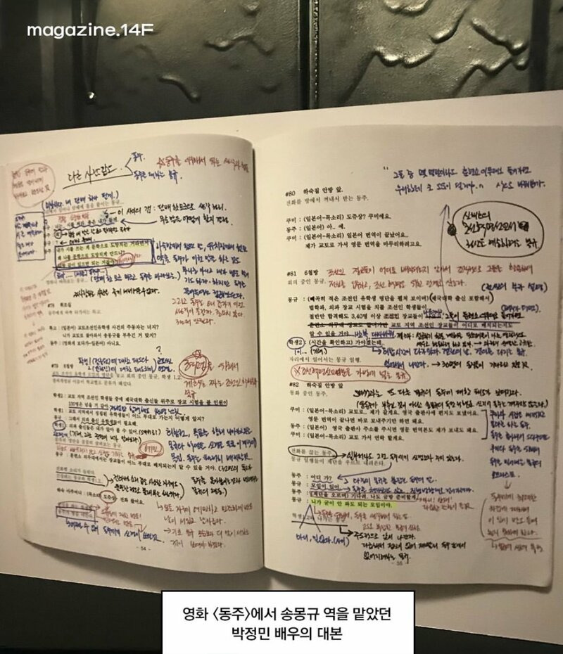 배우 박정민의 대본 | 인스티즈