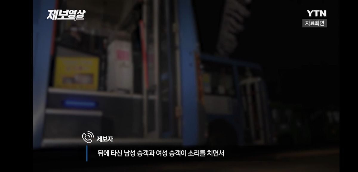 어제자 역대급 버스 진상 | 인스티즈