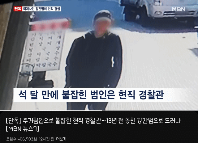 13년 전 성폭행 미제사건...... 잡고보니 ' 현직 경찰공무원 ' .gif | 인스티즈