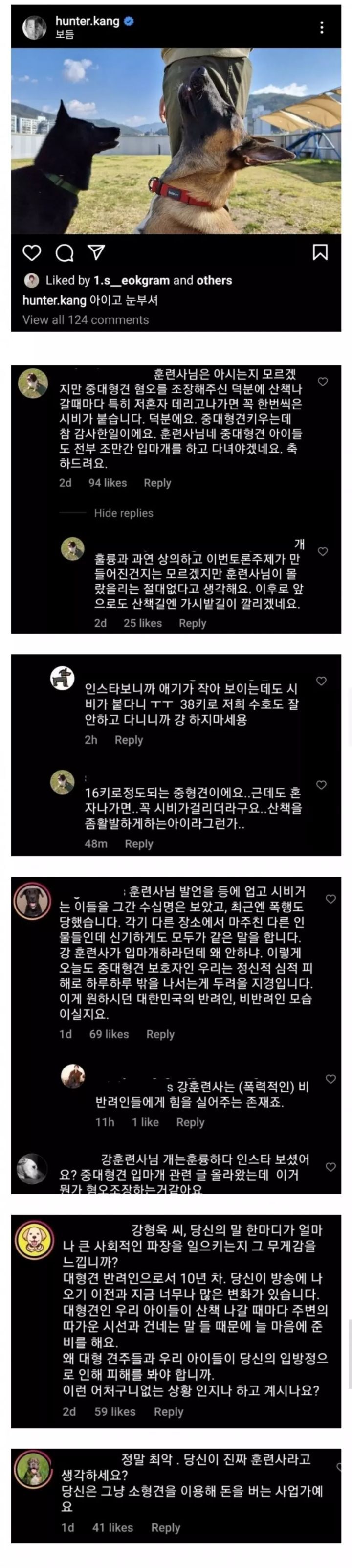 강형욱 인스타에서 분노 중인 대형견 견주들 | 인스티즈