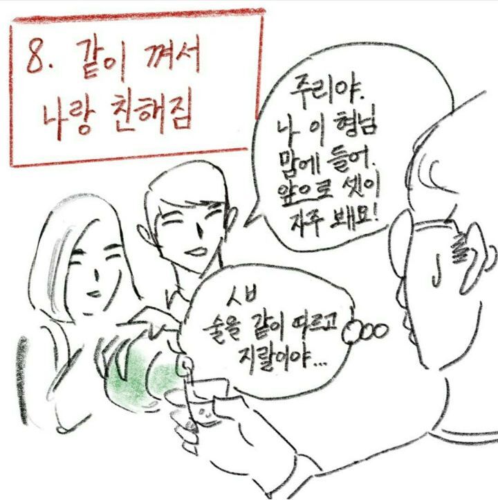 남친있는 여자랑 둘이 술먹을 때- 남친반응 유형 | 인스티즈