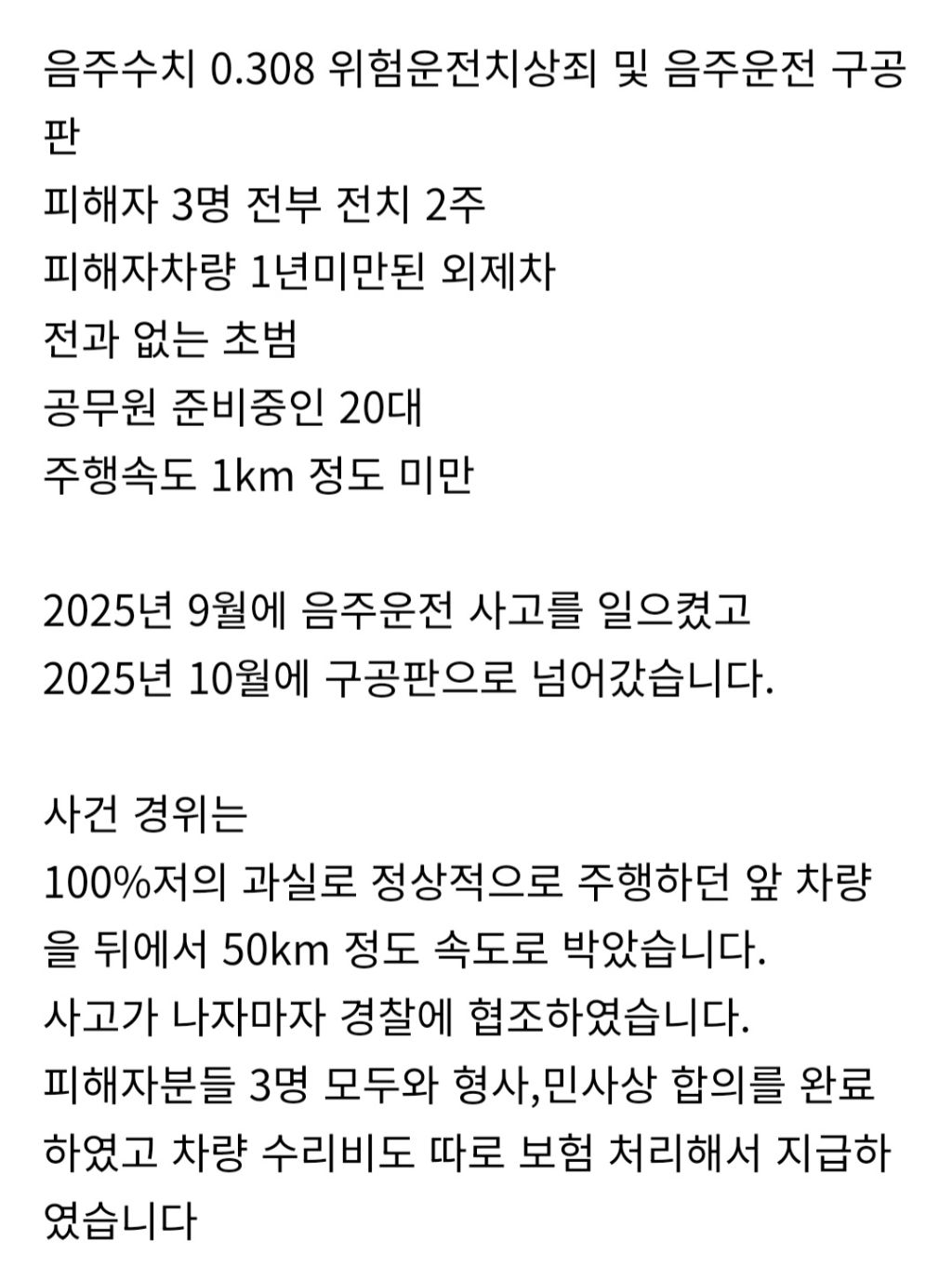 역대급 음주운전 수치 | 인스티즈