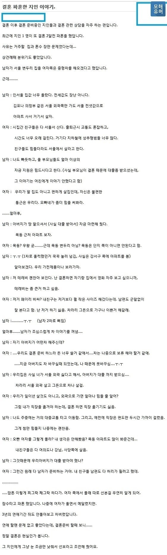 결혼하려는 남녀들의 마지막 관문 | 인스티즈