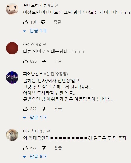 역대급이라는 올해 아이돌 신인상 ㄷㄷ | 인스티즈