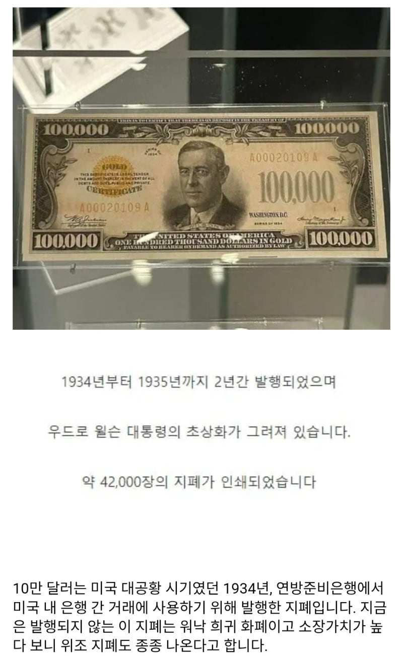 미국에서 실제 발행된적이 있다는 10만달러 지폐 - 유쾌방 - 엽기 혹은 진실 (세상 모든 즐거움이 모이는 곳)