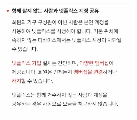 넷플대기업 다니니까 동료들이 잘살긴 합디다..blind릭스 계정공유 금지 상세내용 | 인스티즈