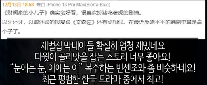 현재 중국에서 인기가 대단한 재벌집 막내 아들 | 인스티즈