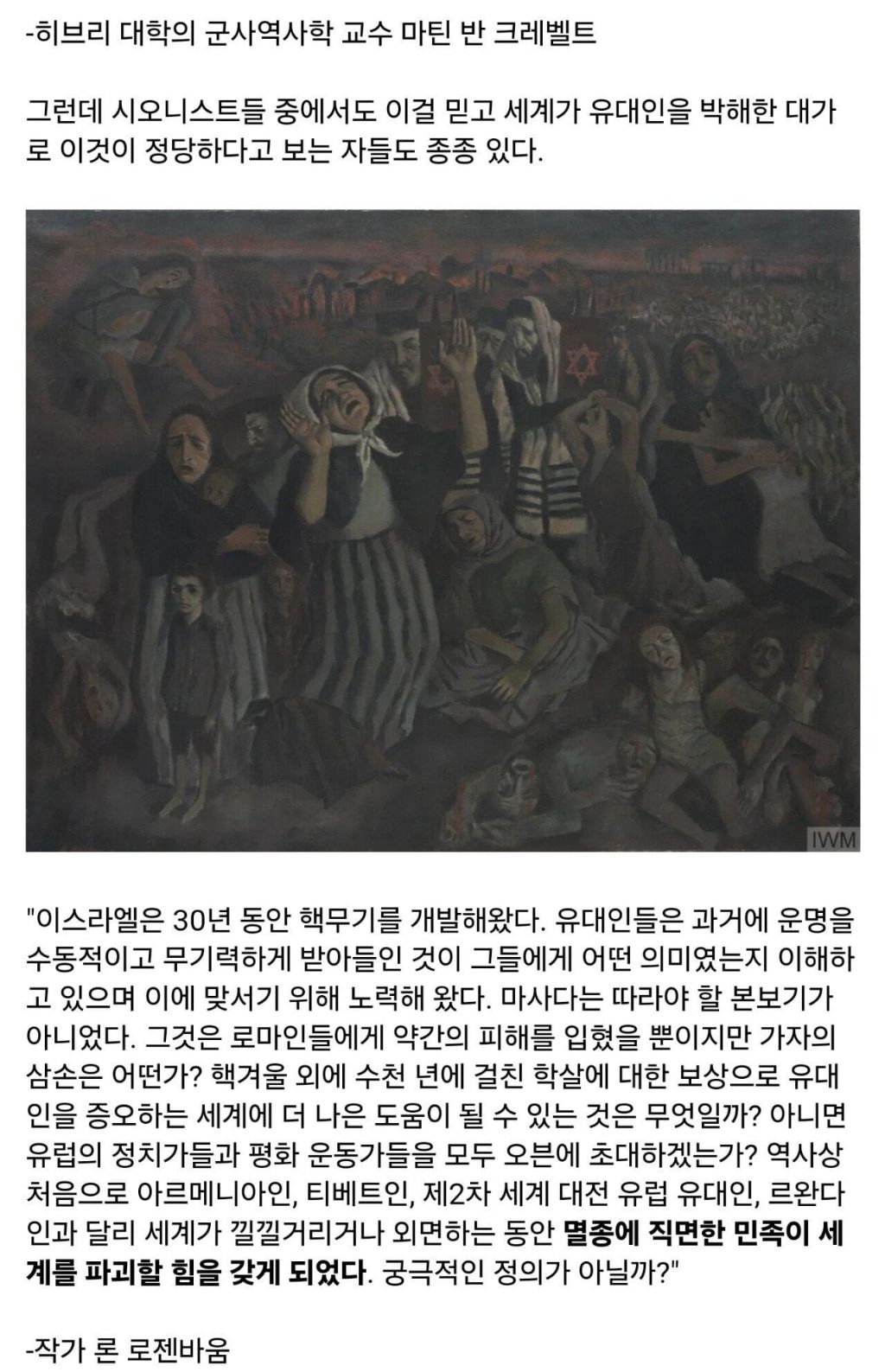 이스라엘이 멸망을 앞두었을 때 실행시키는 전략 | 인스티즈