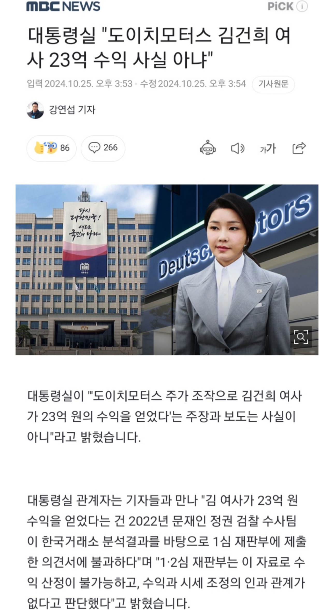 대통령실 "도이치모터스 김건희 여사 23억 수익 사실 아냐" | 인스티즈