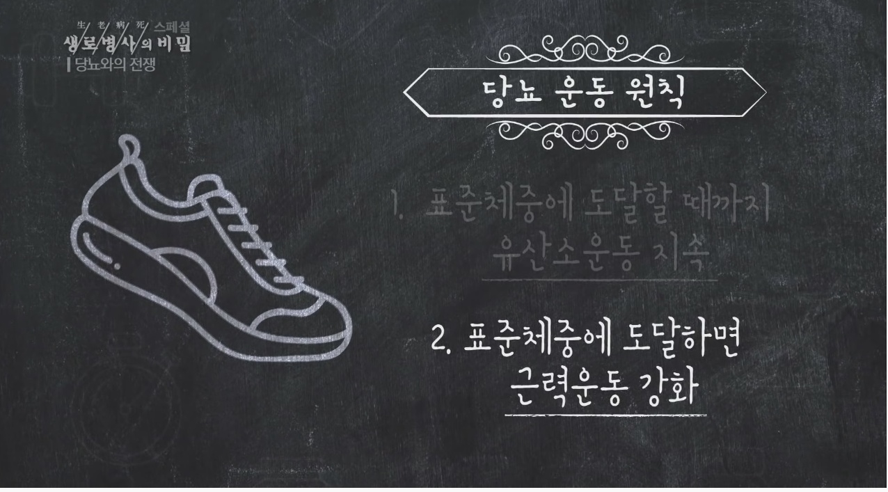 당뇨를 이긴 사람들의 운동법 | 인스티즈