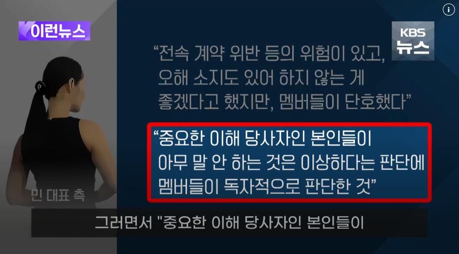 민희진 "안하는게 좋겠다고 말렸지만 뉴진스 멤버들이 단호하게 밀어붙였다" | 인스티즈