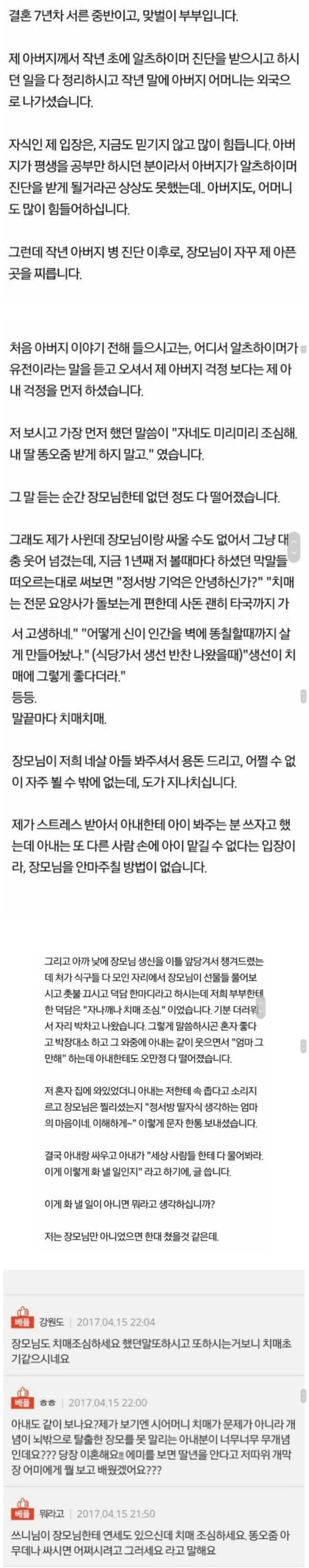 장모님때문에 이혼하고싶습니다 | 인스티즈