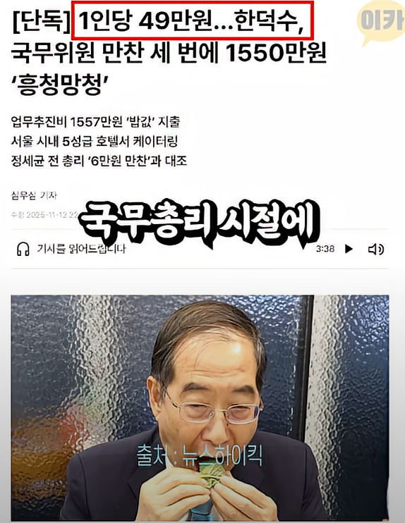 한덕수 국민 세금으로 한끼에 49만원 식사 즐겨..5성급 호텔에서 공수해온 음식 먹어 | 인스티즈