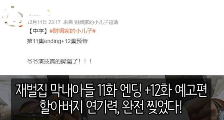 현재 중국에서 인기가 대단한 재벌집 막내 아들 | 인스티즈