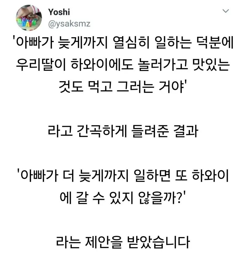 하와이에 다녀온 딸의 반응 | 인스티즈