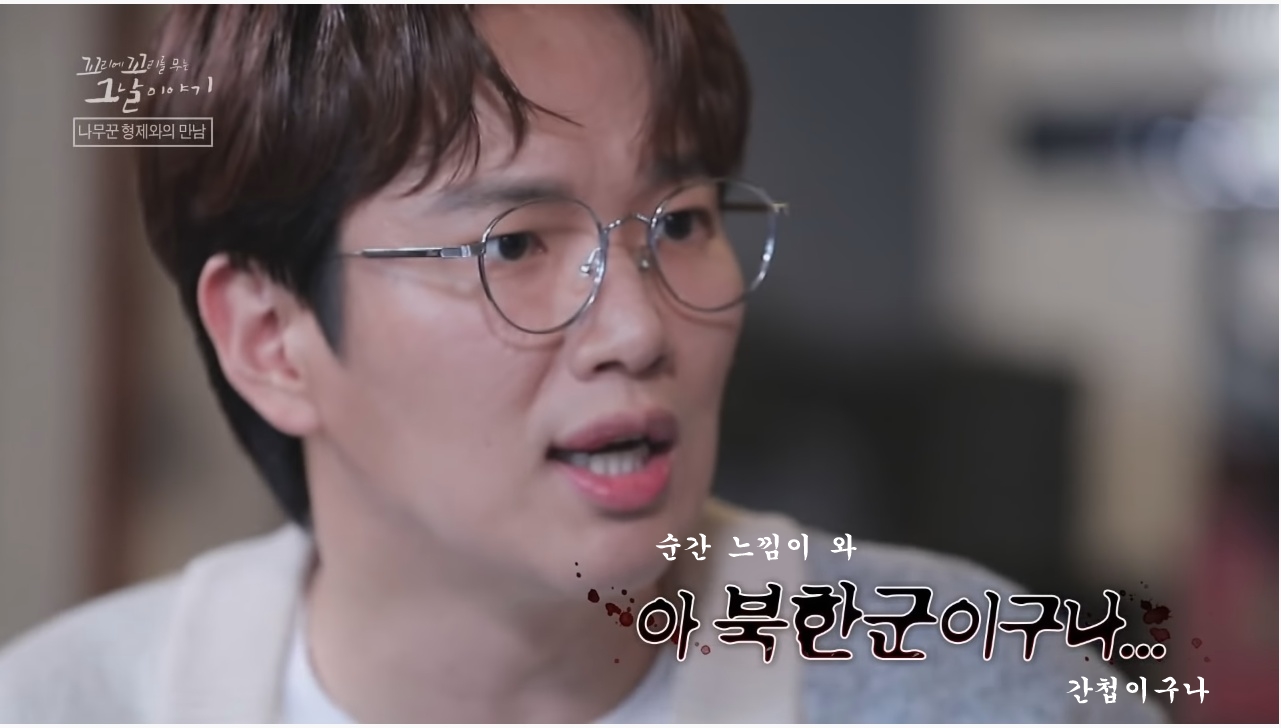 산에서 무장공비 31명과 마주친 나무꾼 4형제 | 인스티즈