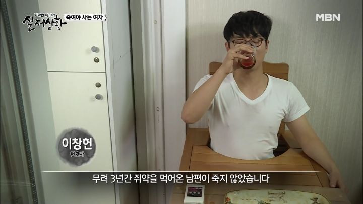남편이 3년간 쥐약을 먹고도 살 수 있었던 이유 | 인스티즈