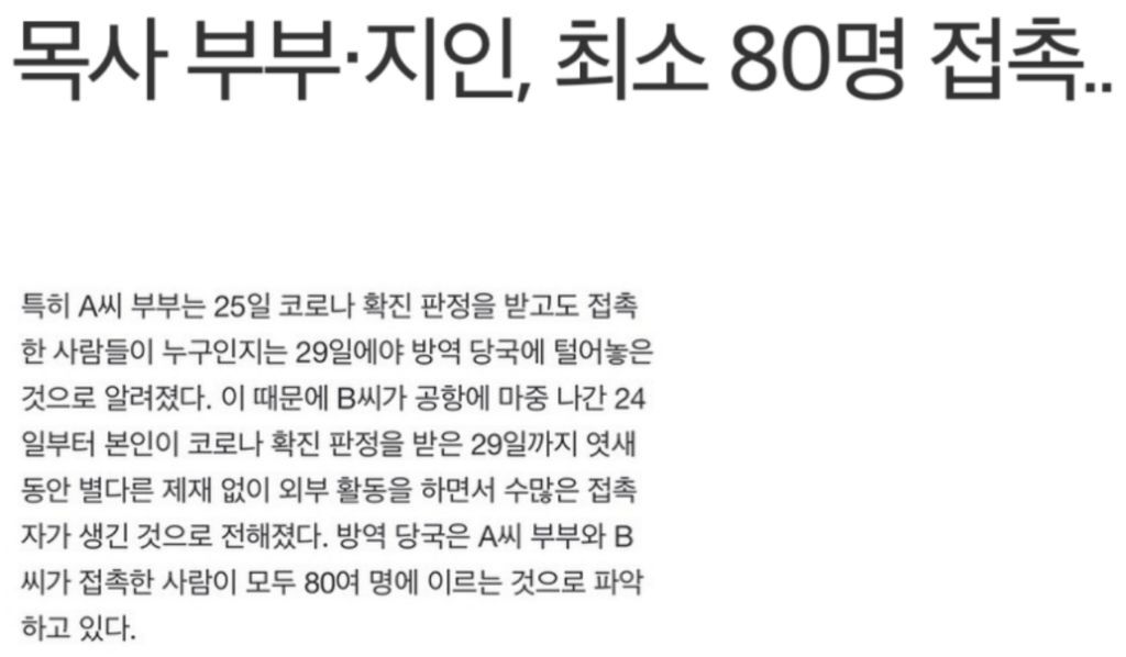 오미크론 확진 인천 목사부부 접촉자 숨기다 나중에 털어놔 | 인스티즈