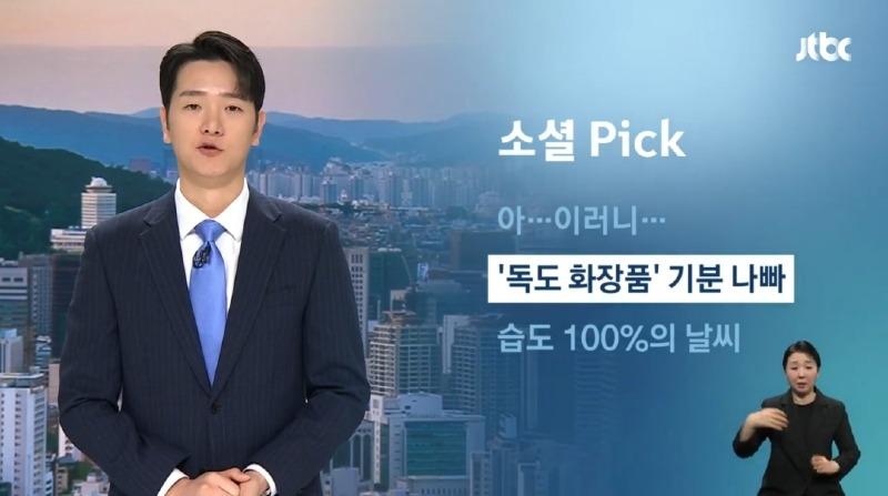 독도 화정품 근황 | 인스티즈