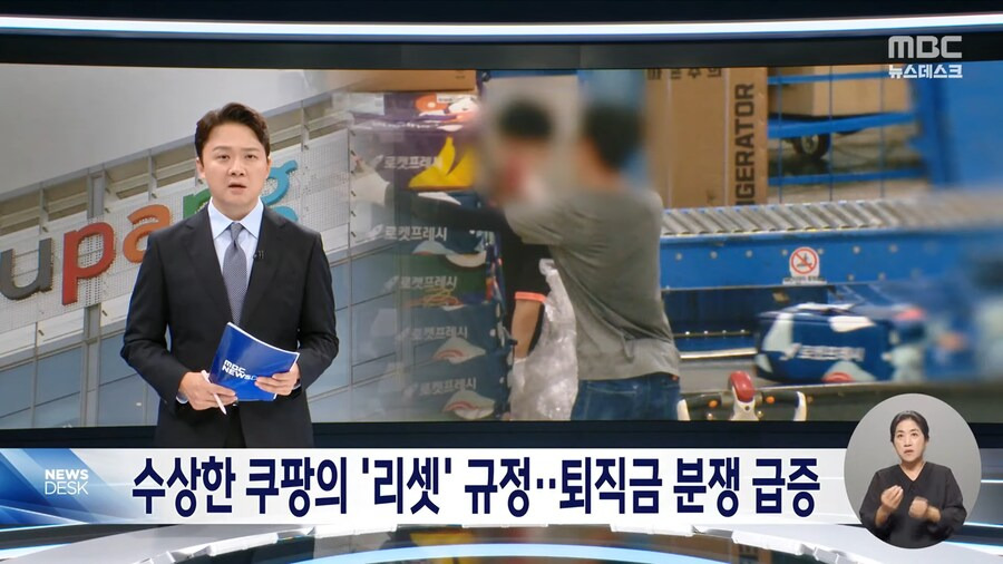 네? 제 퇴직금이 리셋 됐어요?....'수상한 쿠팡 규정'.jpg | 인스티즈