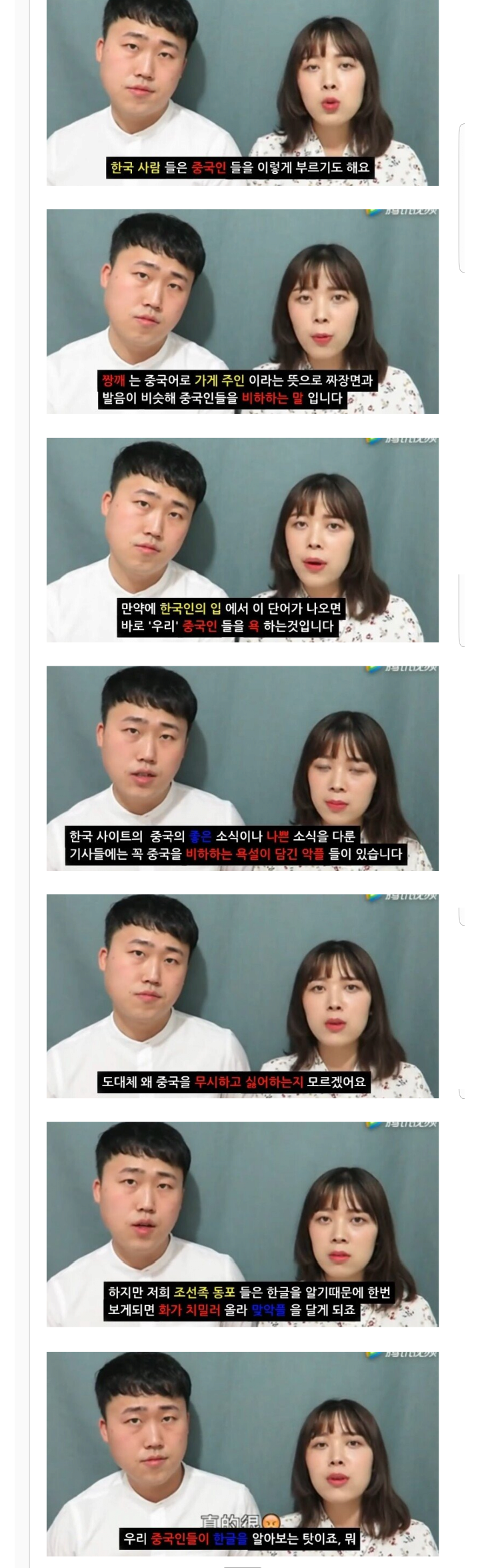 조선족들이 듣기 싫어하는 단어 | 인스티즈