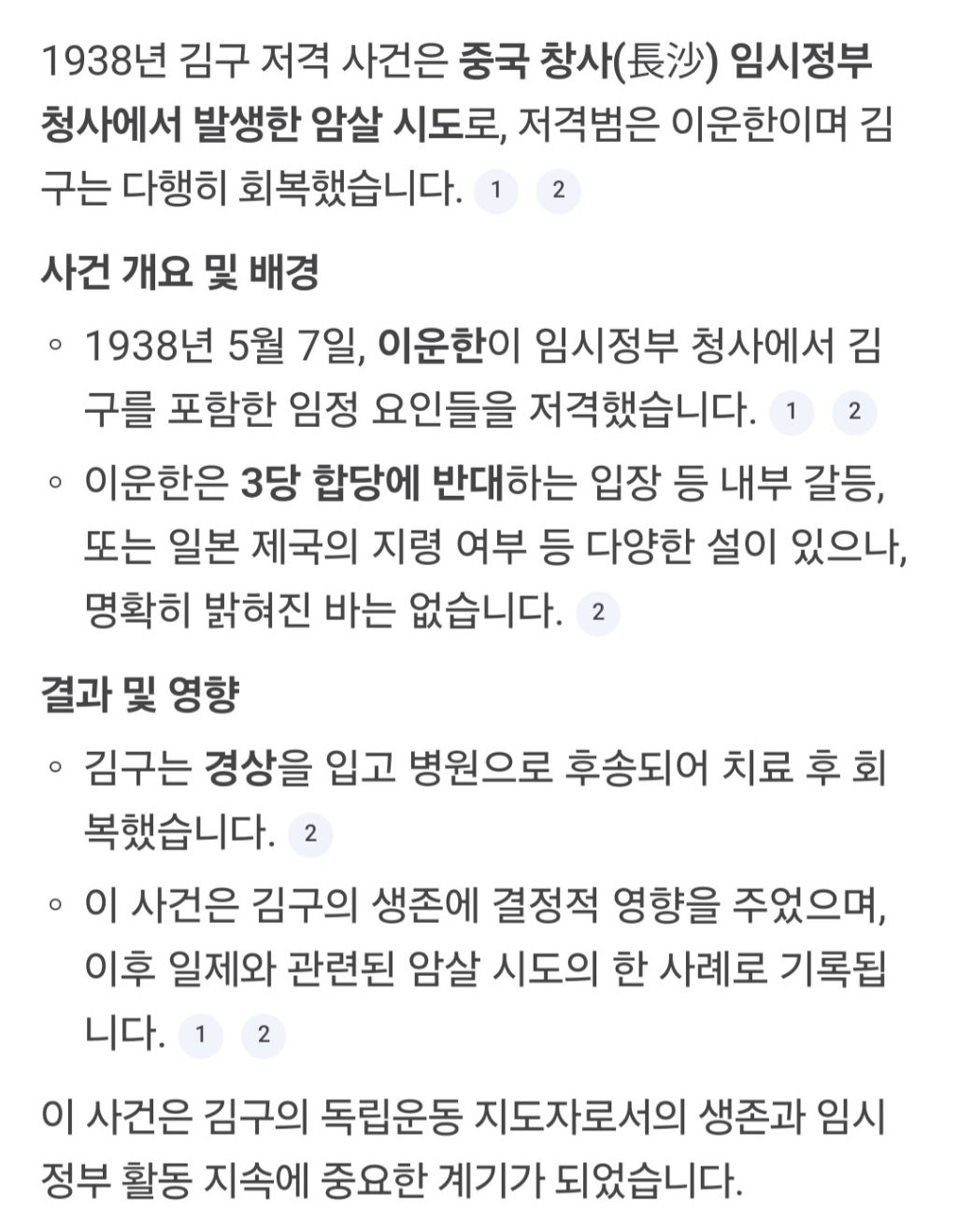 저격당한 김구선생님 | 인스티즈