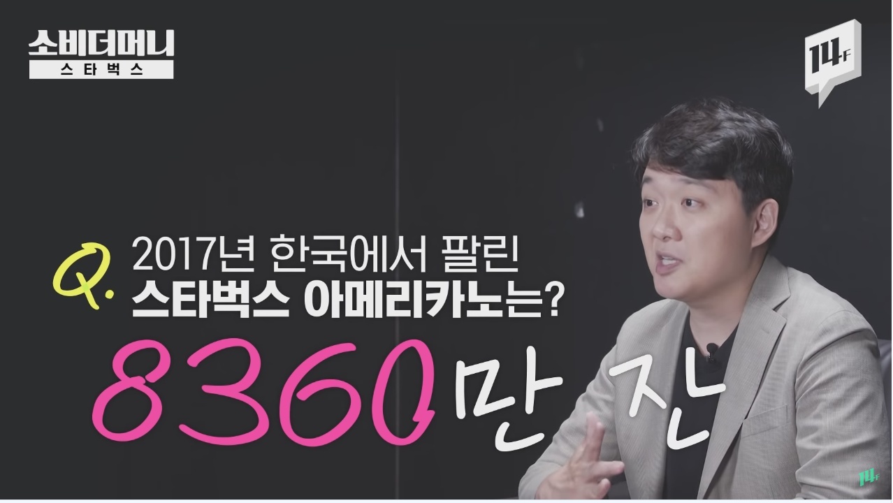 한국 스타벅스에서 아메리카노가 얼마나 팔릴것 같으세요? | 인스티즈