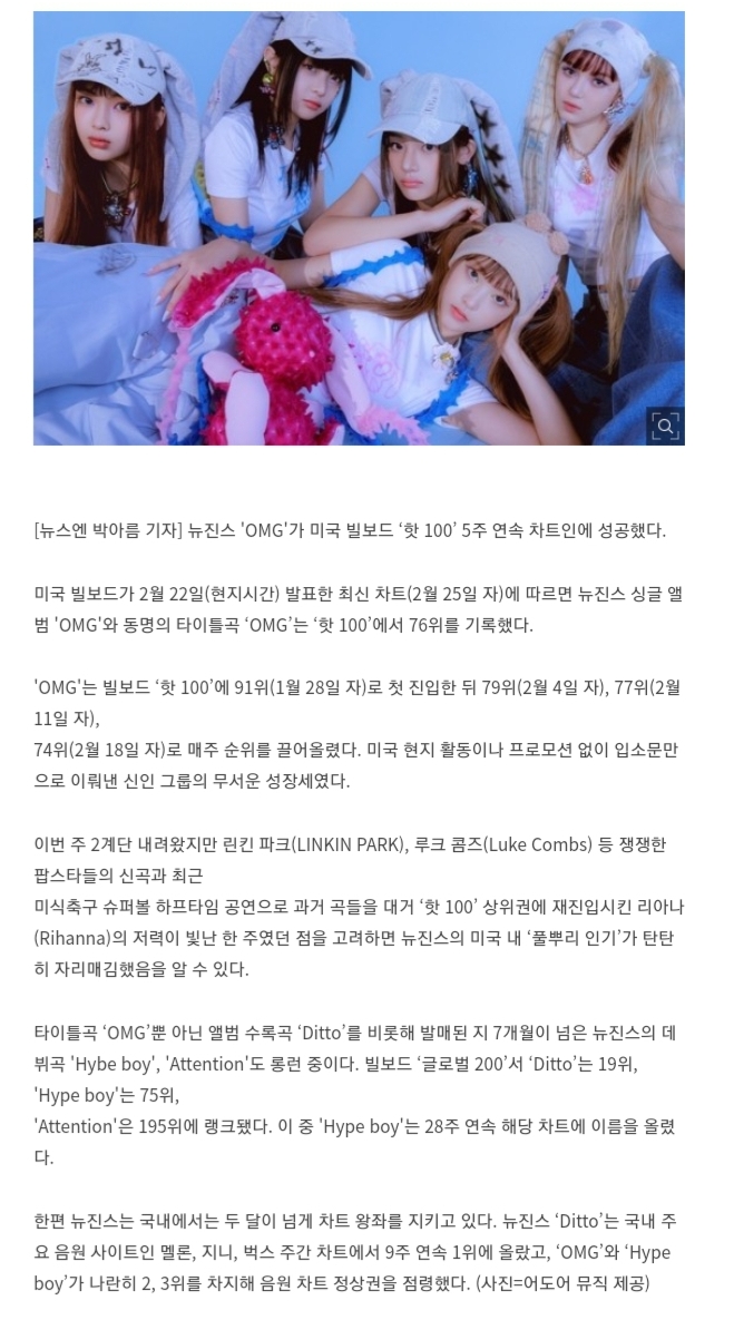 뉴진스 美 활동도 안했는데빌보드 핫100 5주 연속 차트인 기염 | 인스티즈