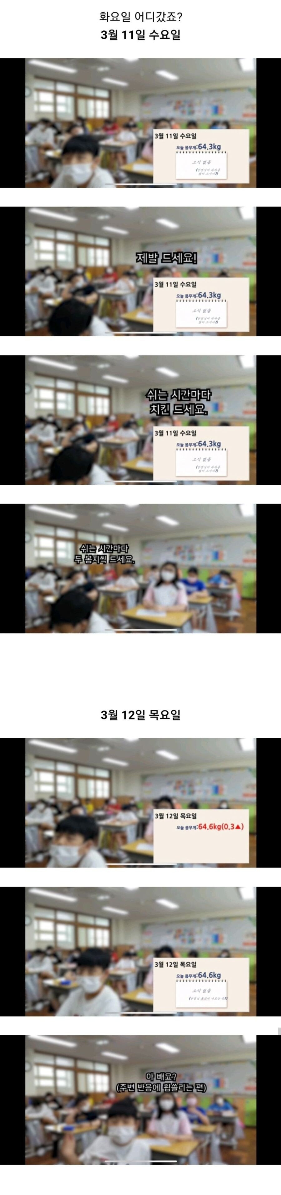 선생님 몸무게로 주식모의투자하는 아이들 | 인스티즈