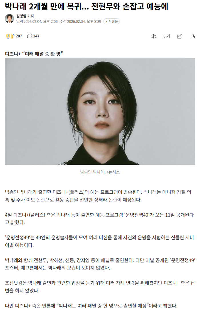 박나래 2개월 만에 복귀... 전현무와 손잡고 예능에 | 인스티즈