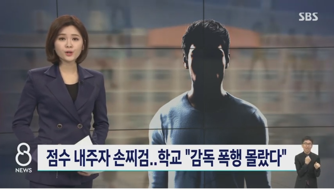 경기중에도 선수들 폭행하는 중학교 배구부 감독 | 인스티즈