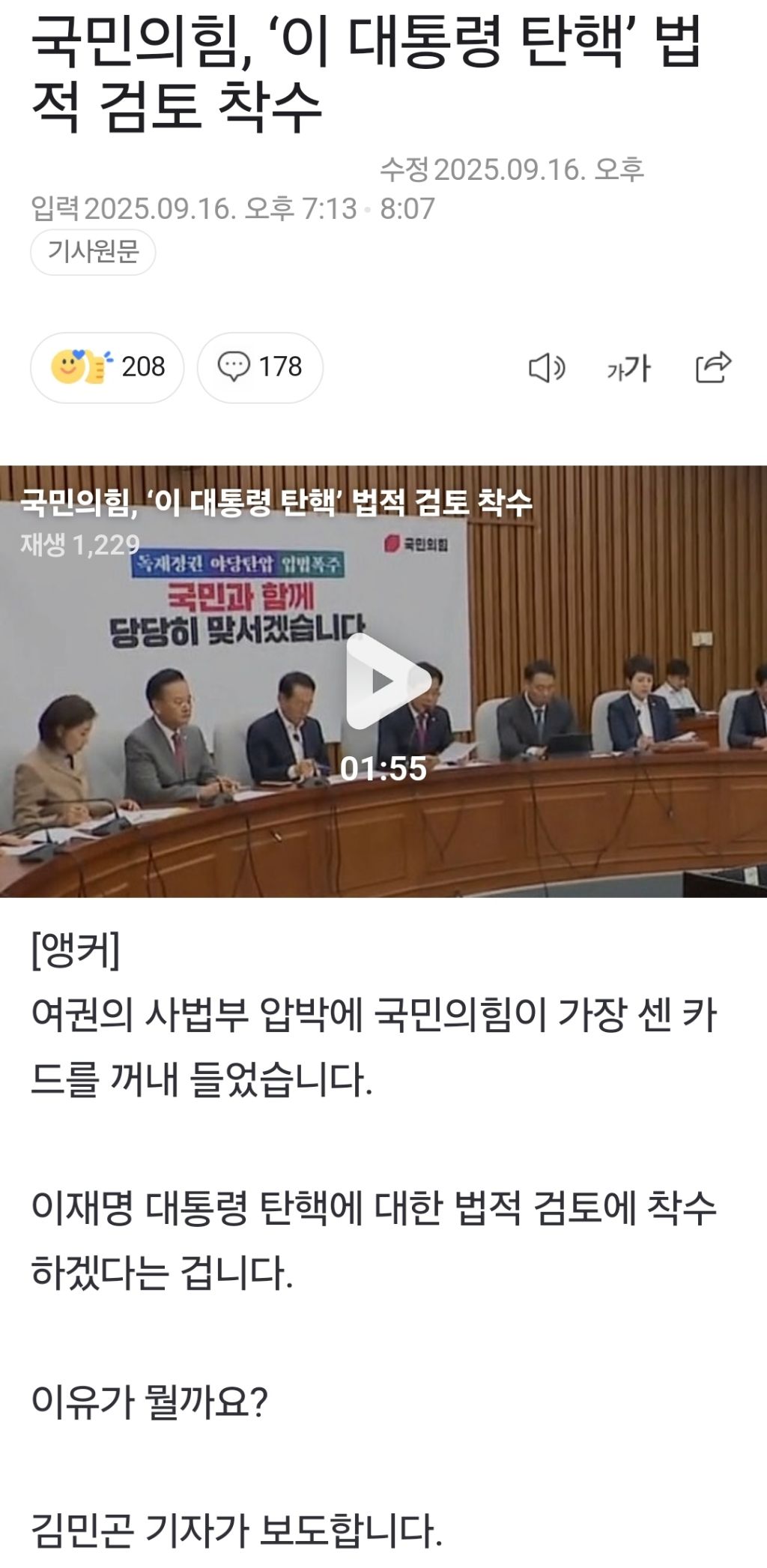 국민의힘, '이재명 대통령 탄핵' 법적 검토 착수 | 인스티즈