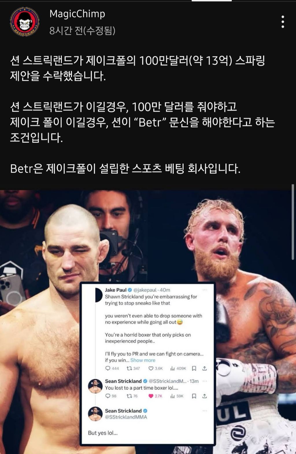 스트릭랜드 vs 제이크폴 성사? - 사진/프로필 - 이종격투기 스트릭랜드 vs 제이크폴 성사?