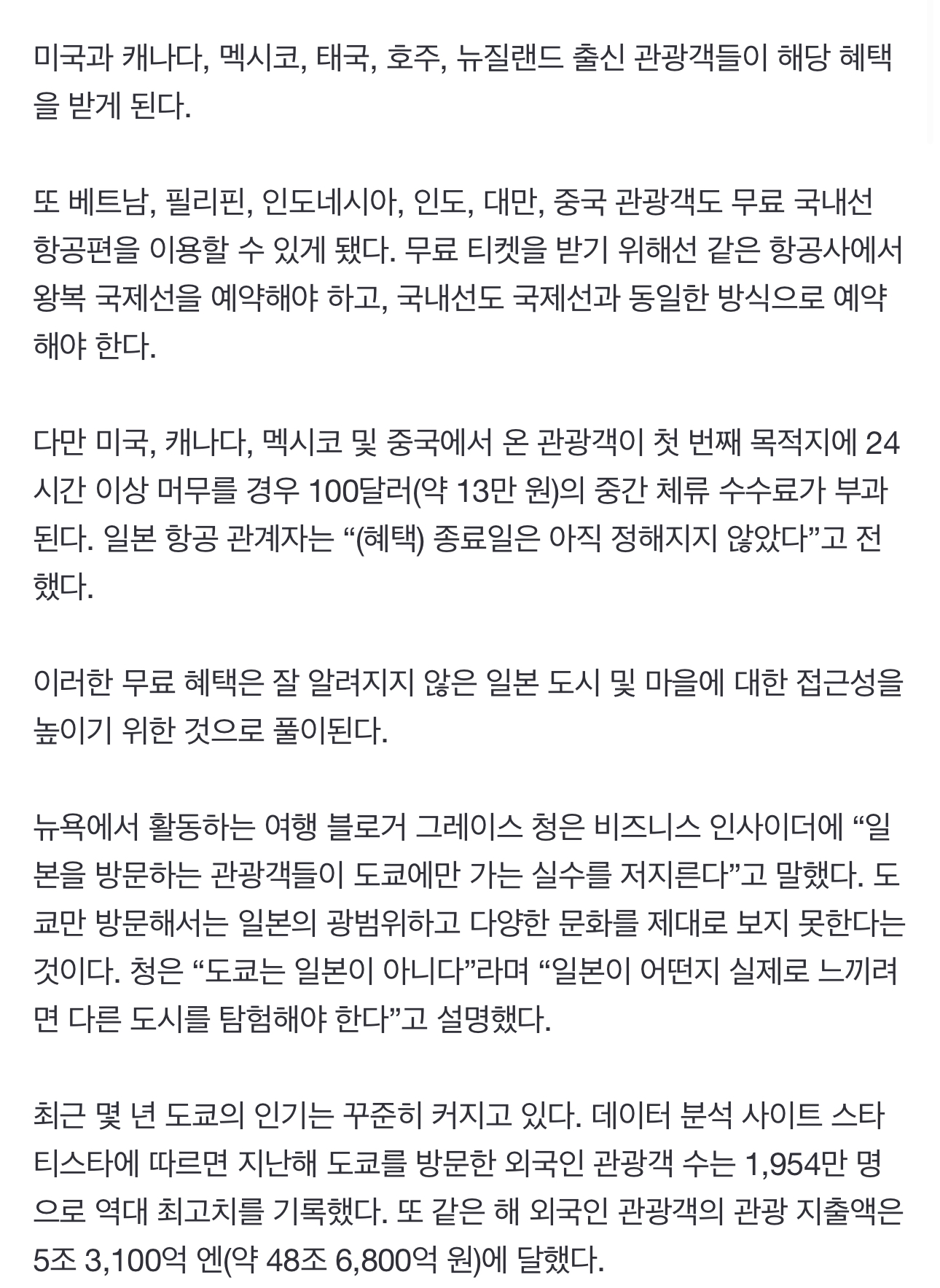 일본 항공, 외국인에 국내선 항공편 무료 제공… 한국은 미포함 | 인스티즈