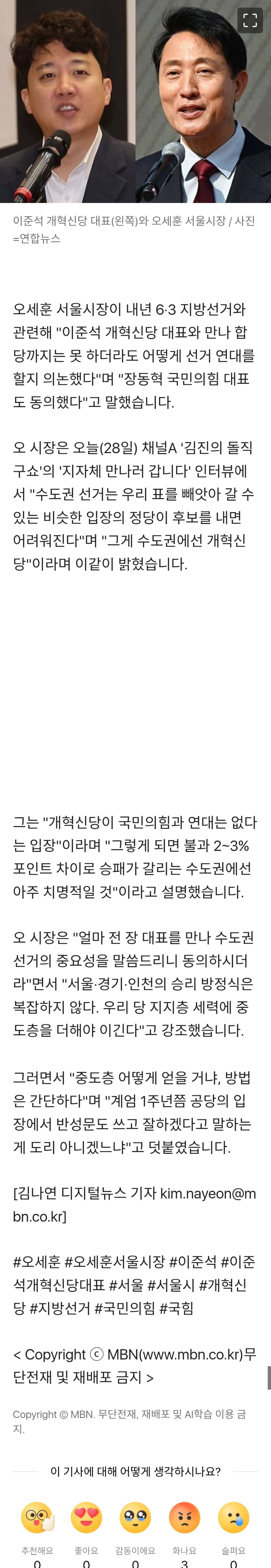 오세훈 "이준석과 연대 논의…장동혁 대표도 동의" | 인스티즈
