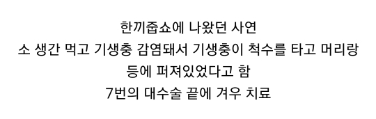 기생충 전문가들이 절대 먹지말라고 하는 음식 | 인스티즈