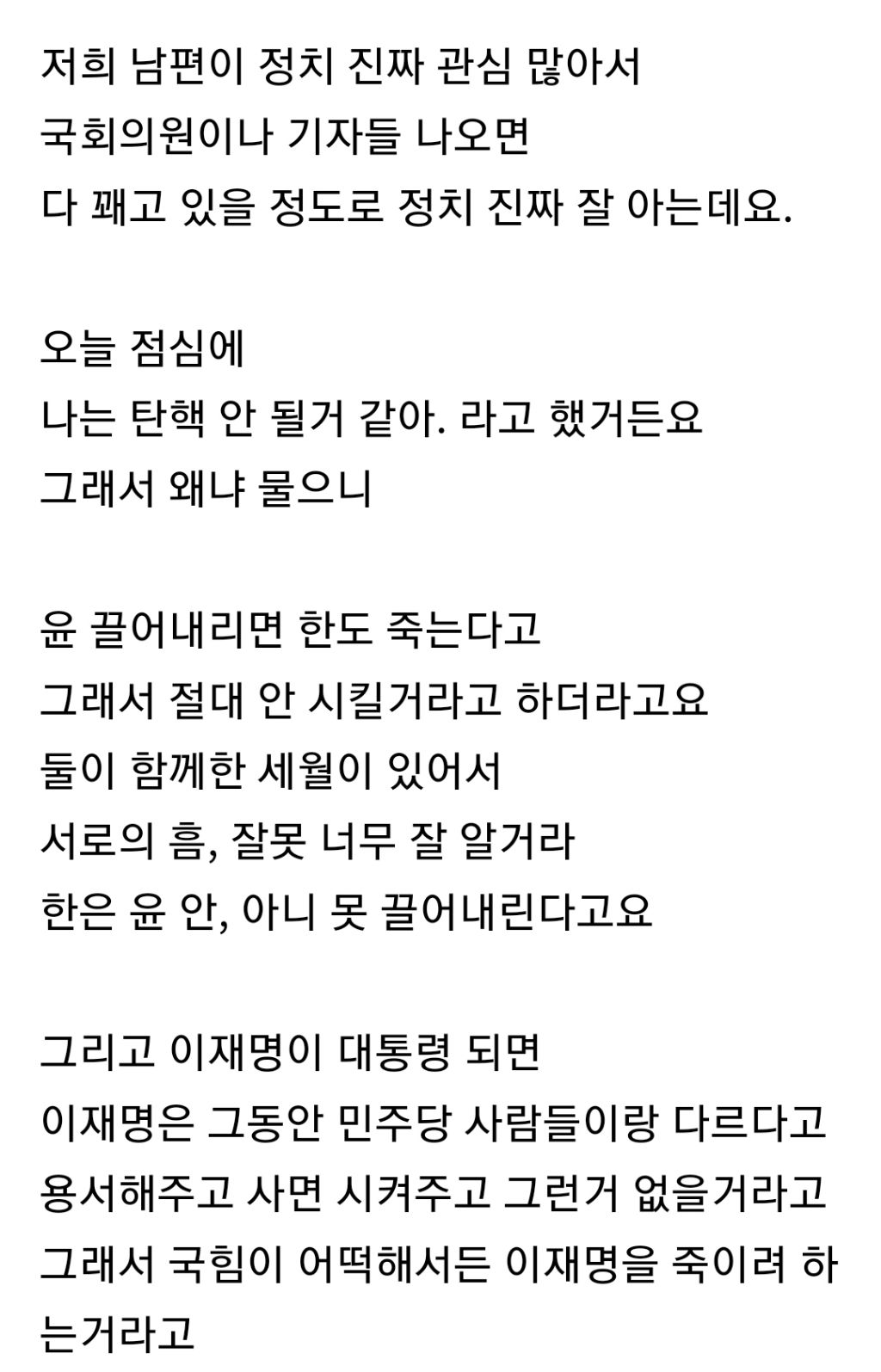  저희 남편이 정치 진짜 관심 많은데 | 인스티즈