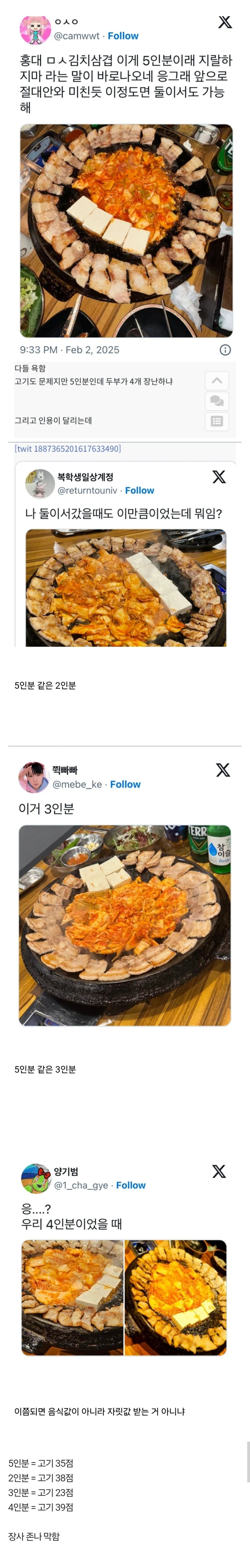 홍대 식당 논란의 5인분 | 인스티즈