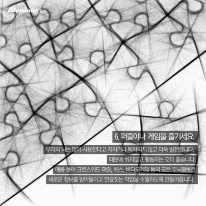 두뇌를 단련시키는 7가지 활동 | 인스티즈