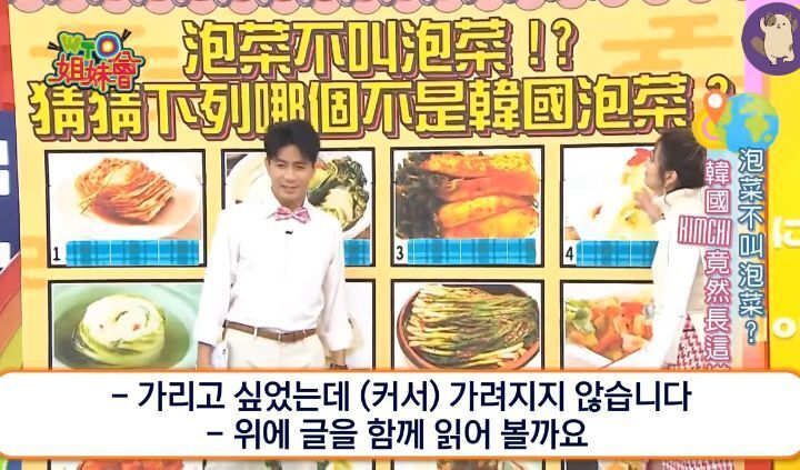 이제 파오차이가 아니라 김치라고 불러야 한다고 강조해주는 대만 예능!!! | 인스티즈